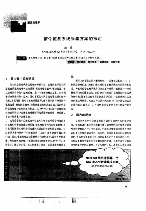 信令监测系统采集方案的探讨
