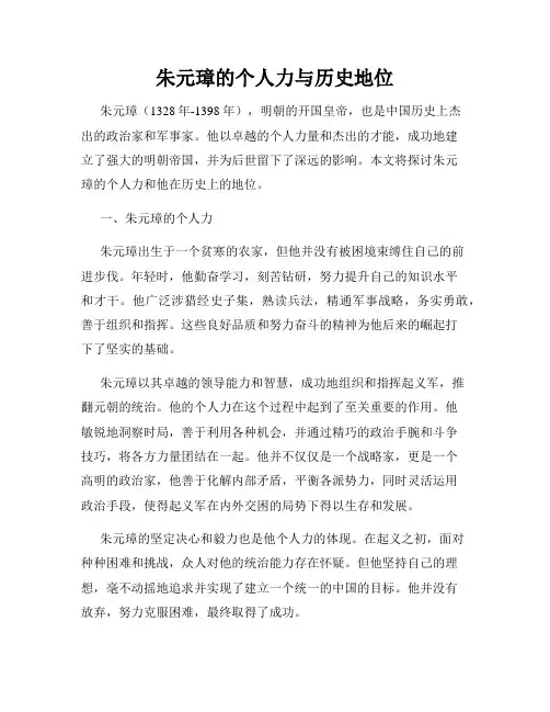 朱元璋的个人力与历史地位