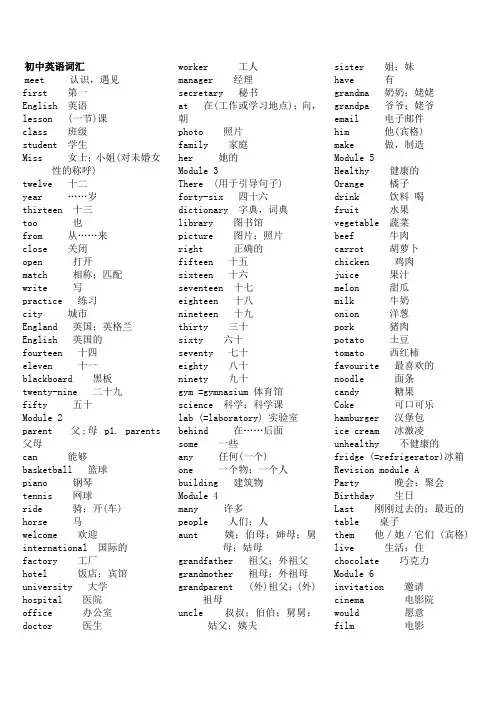 外研社初中英语词汇总结六册全
