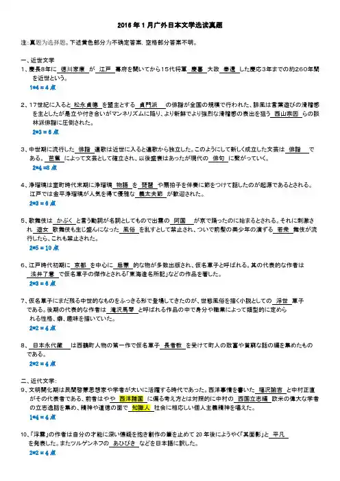 科目代码00612 201601日本文学选读真题