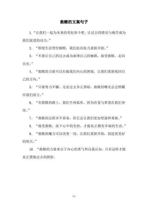 救赎的文案句子