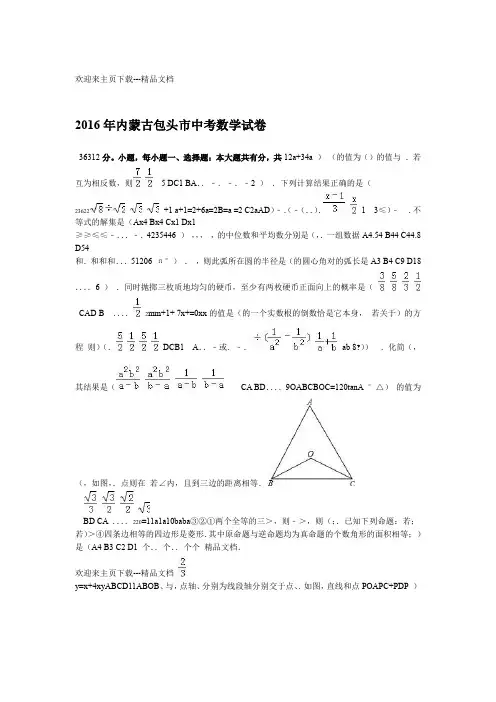 包头中考数学试卷及解析