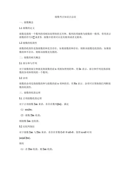 级数考点知识点总结