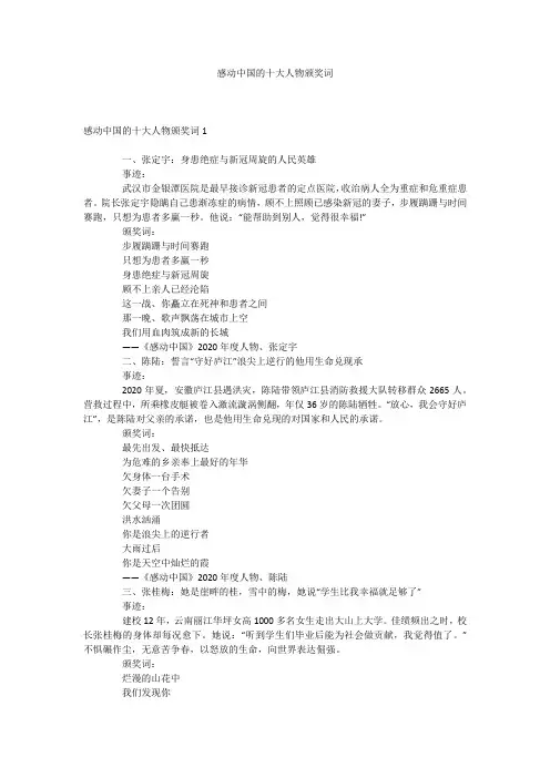 感动中国的十大人物颁奖词
