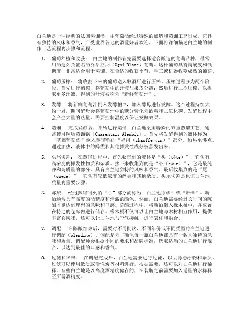 白兰地制作工艺流程