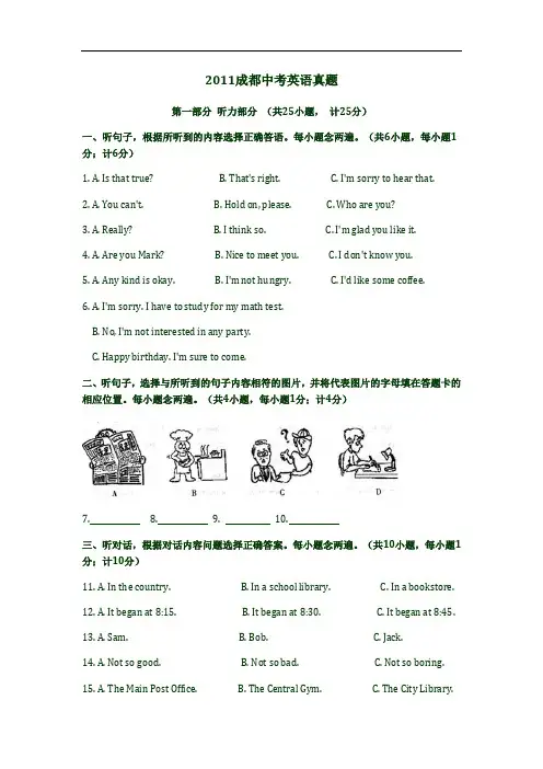 2011成都中考英语试题