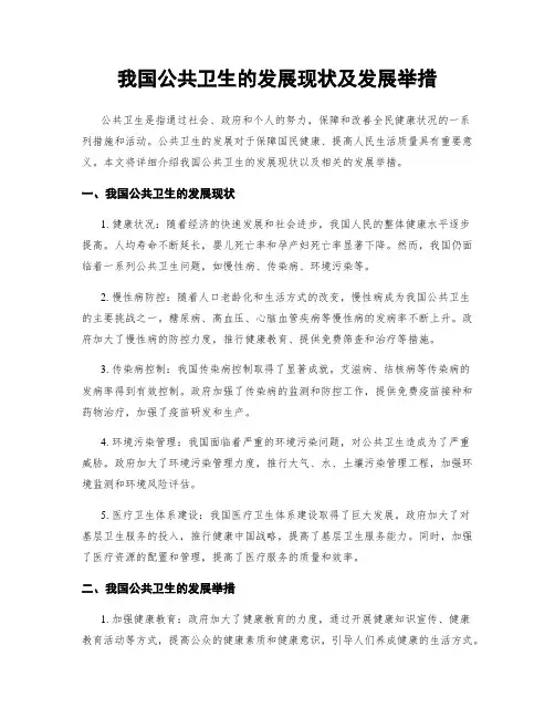 我国公共卫生的发展现状及发展举措