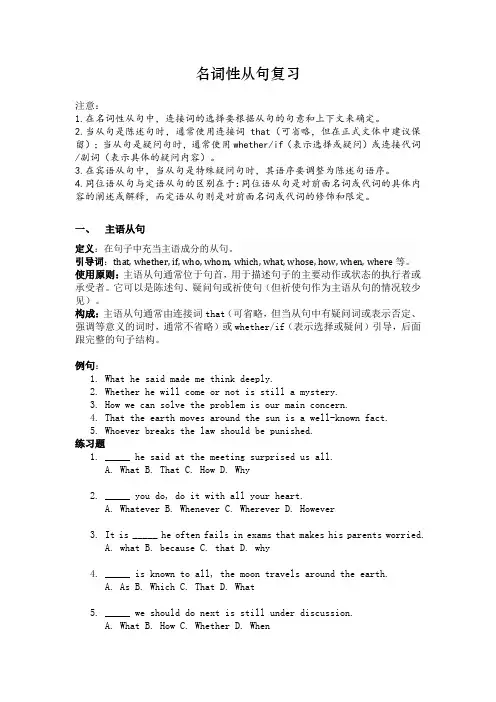 名词性从句复习讲义 高三英语一轮复习