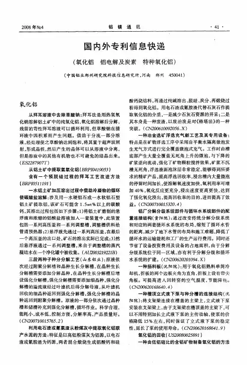国内外专利信息快递——氧化铝