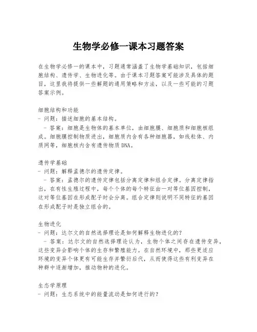 生物学必修一课本习题答案