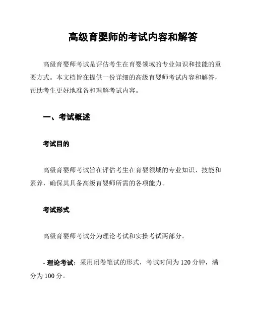 高级育婴师的考试内容和解答