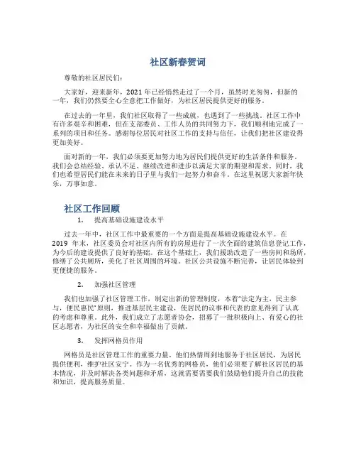 社区新春贺词
