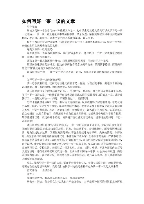 如何写好“一事一议”的文章