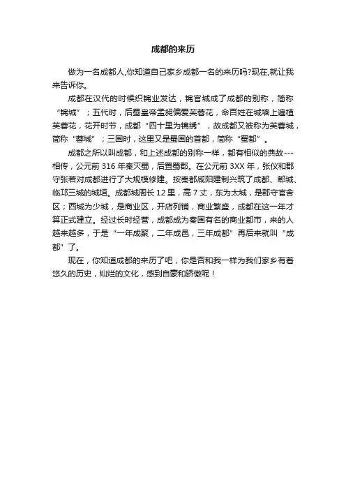 成都的来历