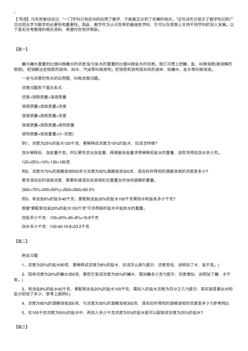小学六年级奥数浓度问题习题及解答