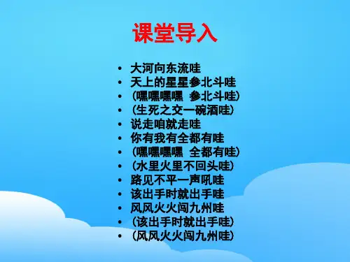 人教版语文必修五《林教头风雪山神庙》课件 (39张PPT)