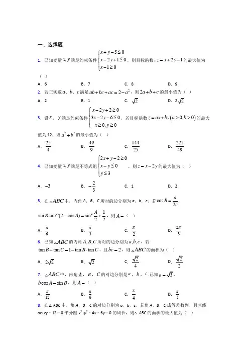 【湘教版】高中数学必修五期末模拟试题及答案