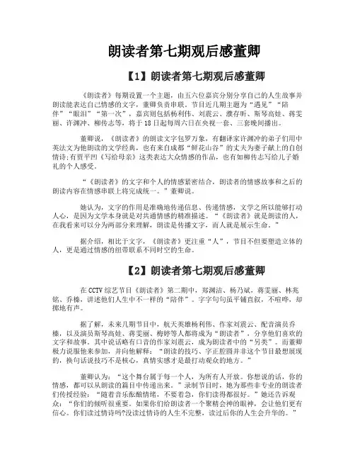 朗读者第七期观后感董卿