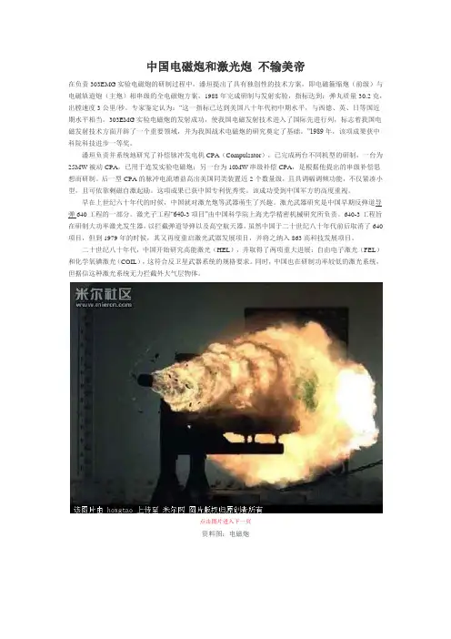 中国电磁炮和激光炮 不输美帝13.9.22