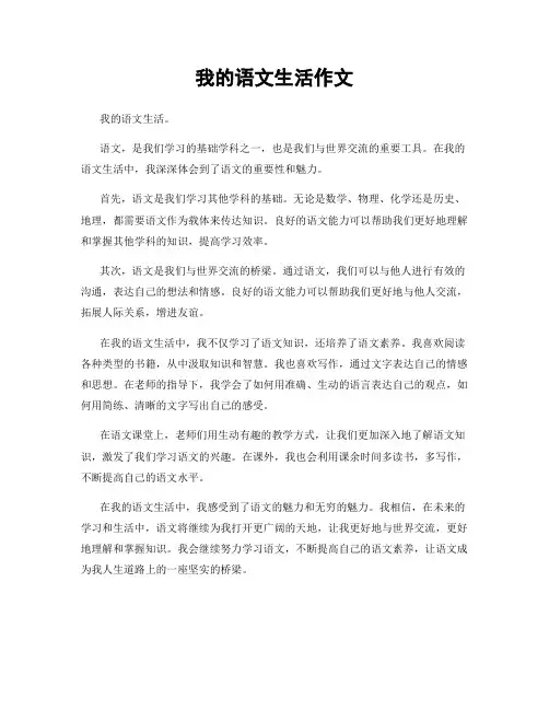 我的语文生活作文