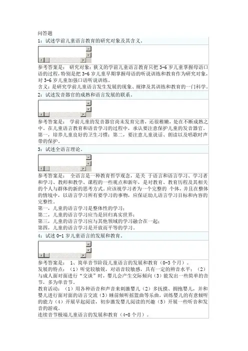 幼儿园语言教育活动及设计 问答题与答案
