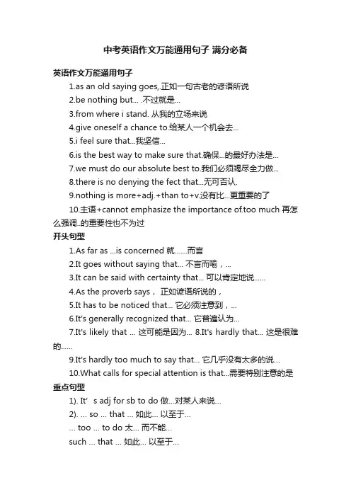 中考英语作文万能通用句子满分必备