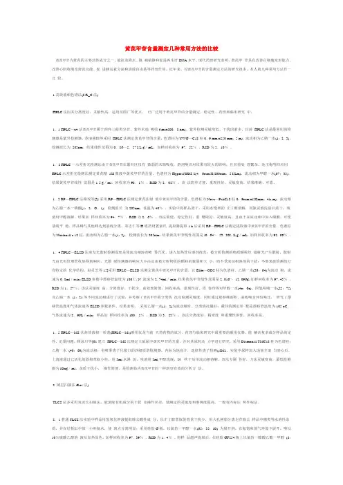 黄芪甲苷的测定方法