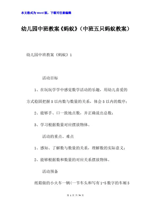 幼儿园中班教案《蚂蚁》(中班五只蚂蚁教案)