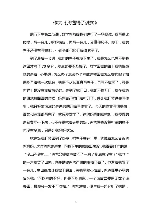 作文《我懂得了诚实》