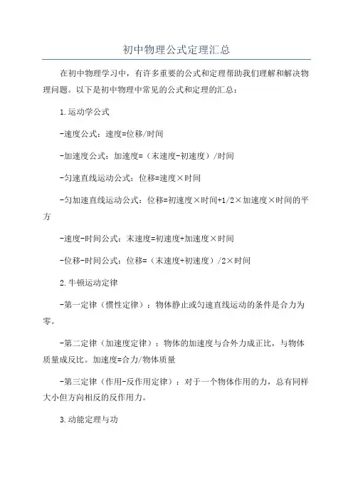 初中物理公式定理汇总