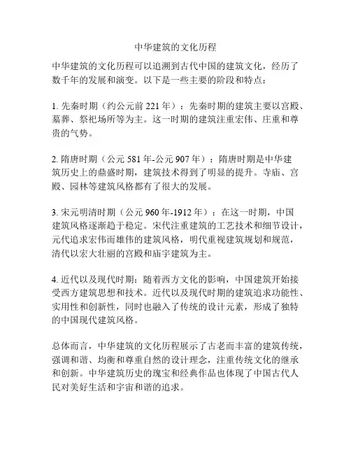 中华建筑的文化历程