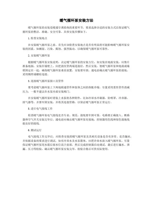 暖气循环泵安装方法