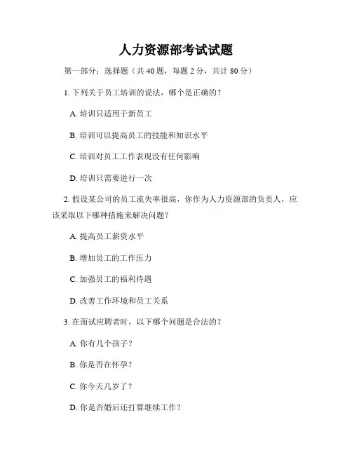 人力资源部考试试题