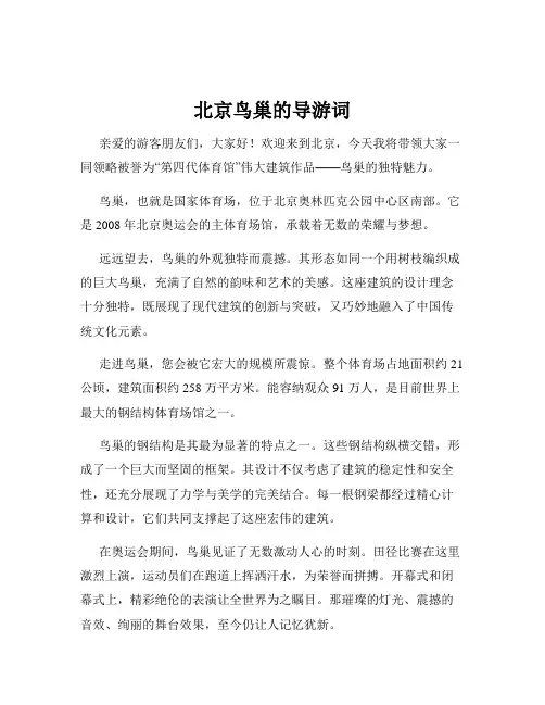 北京鸟巢的导游词