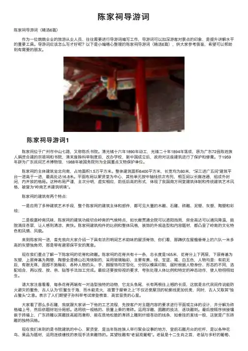 陈家祠导游词