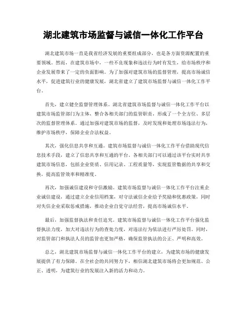 湖北建筑市场监督与诚信一体化工作平台