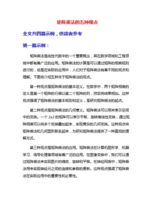 矩阵乘法的五种观点