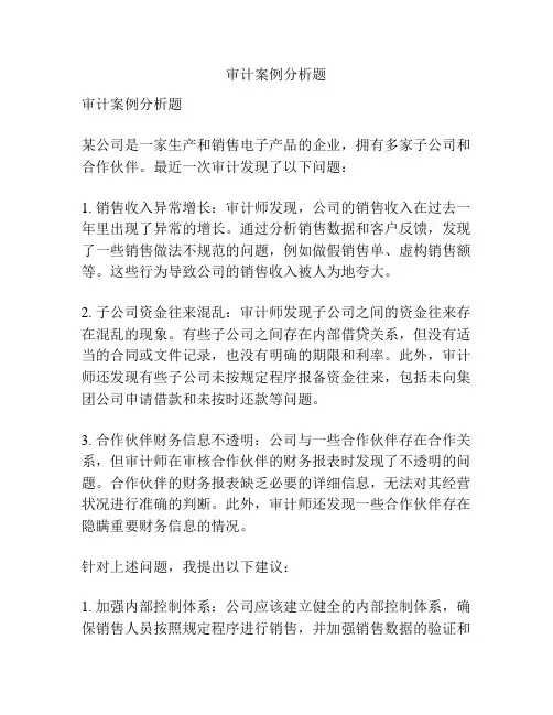 审计案例分析题
