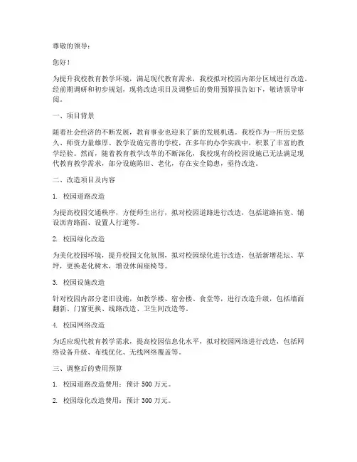 调整改造费用申请报告