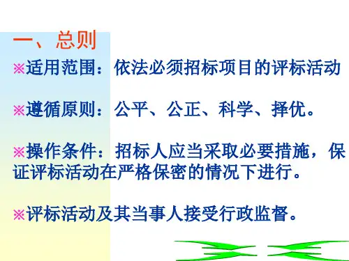 评标委员会和评标方法暂行规定