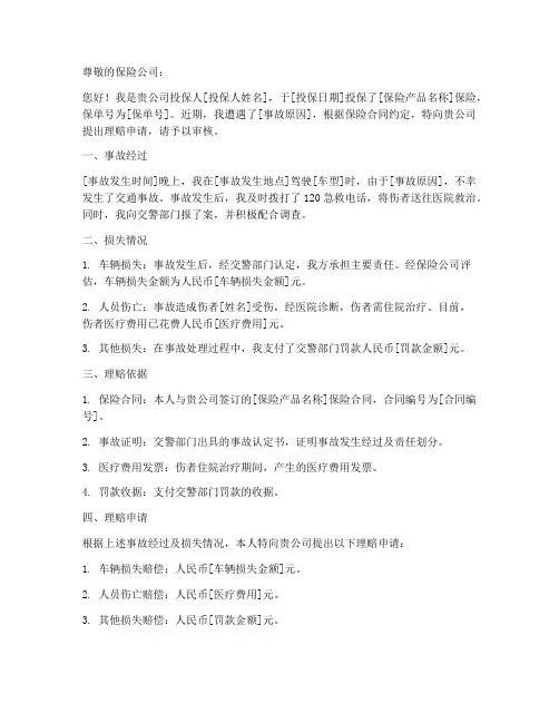 理赔申请书理赔