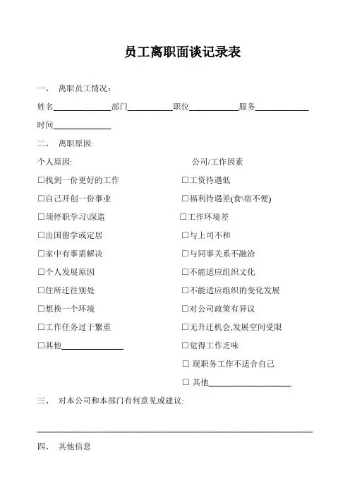 员工离职面谈记录表