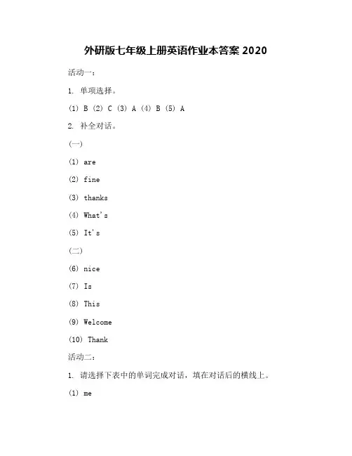外研版七年级上册英语作业本答案2020