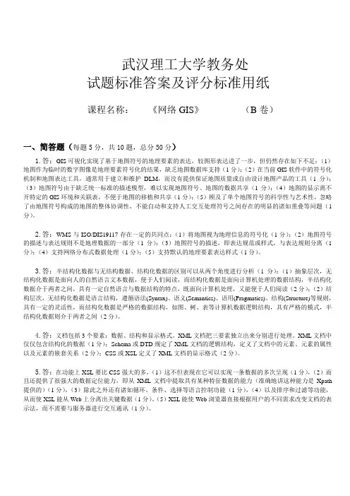 武汉理工大学考试试题纸AB卷