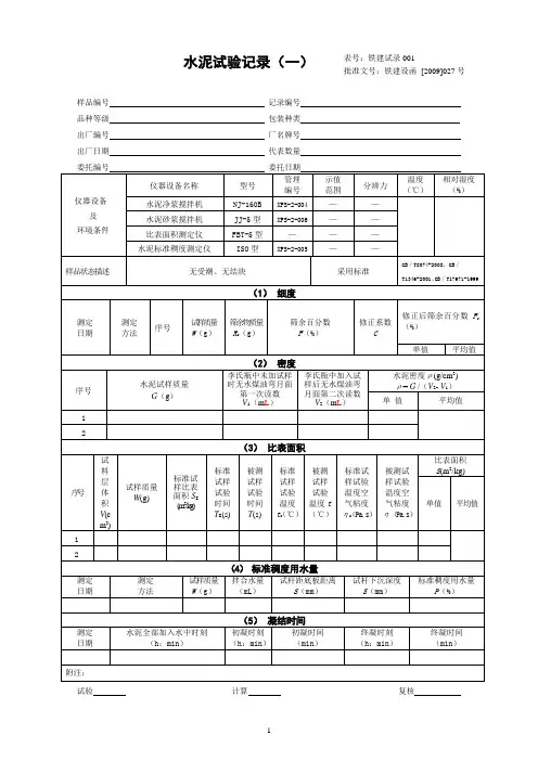09版铁路工程试验记录精讲