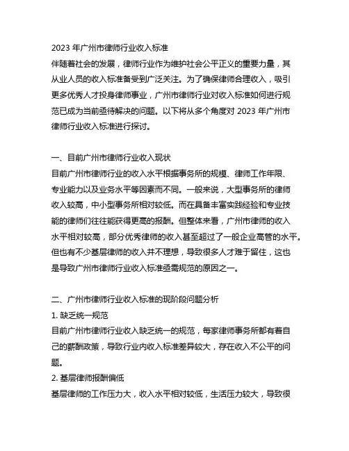 2023广州市律师行业收入标准