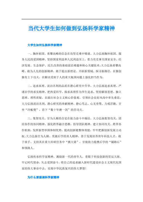 当代大学生如何做到弘扬科学家精神