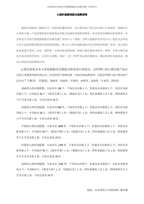 心理沙盘版本选购指南