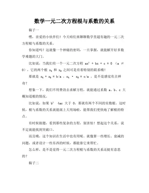 数学一元二次方程根与系数的关系