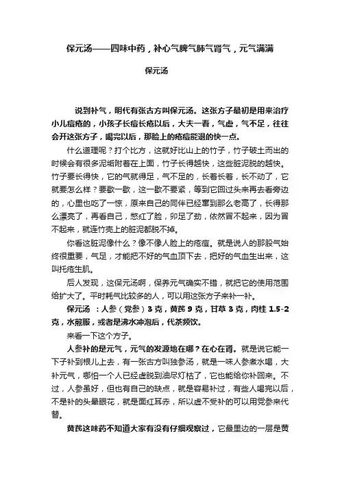 保元汤——四味中药，补心气脾气肺气肾气，元气满满